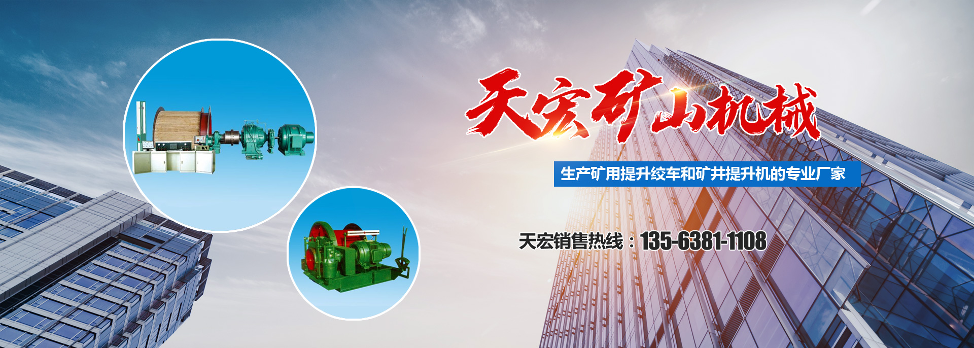 山東天宏礦山機械有限公司